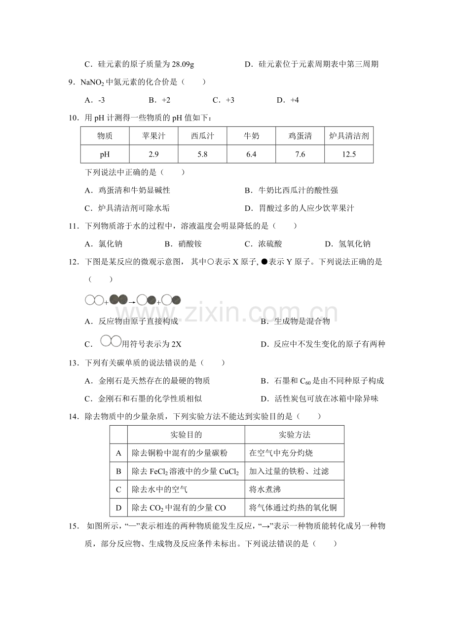 2018年湖北省宜昌市中考化学试题（word版含答案）.doc_第2页