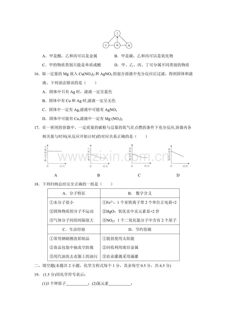 2018年湖北省宜昌市中考化学试题（word版含答案）.doc_第3页