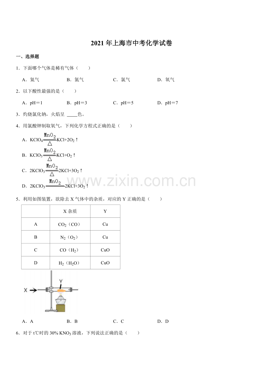 2021年上海市中考化学试题及答案.docx_第1页