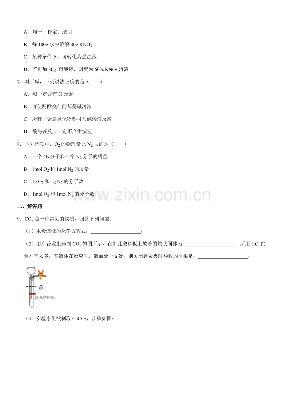 2021年上海市中考化学试题及答案.docx_第2页