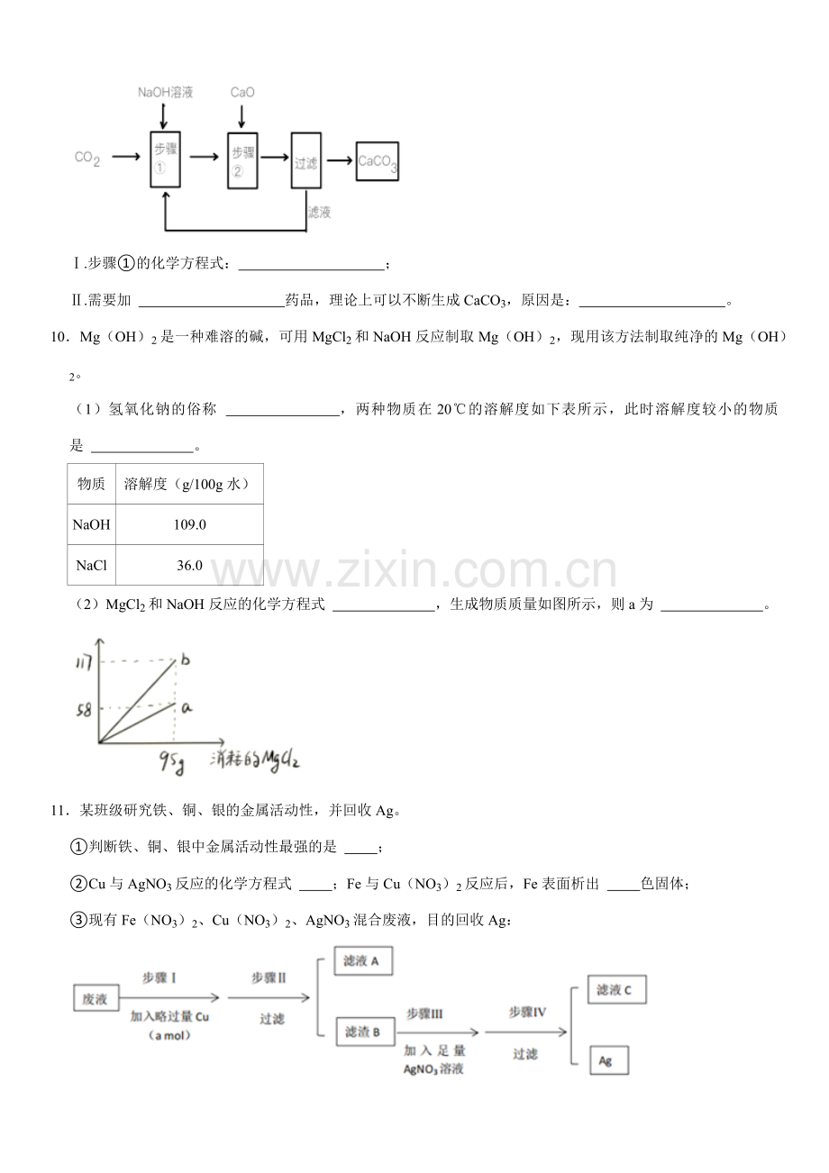 2021年上海市中考化学试题及答案.docx_第3页