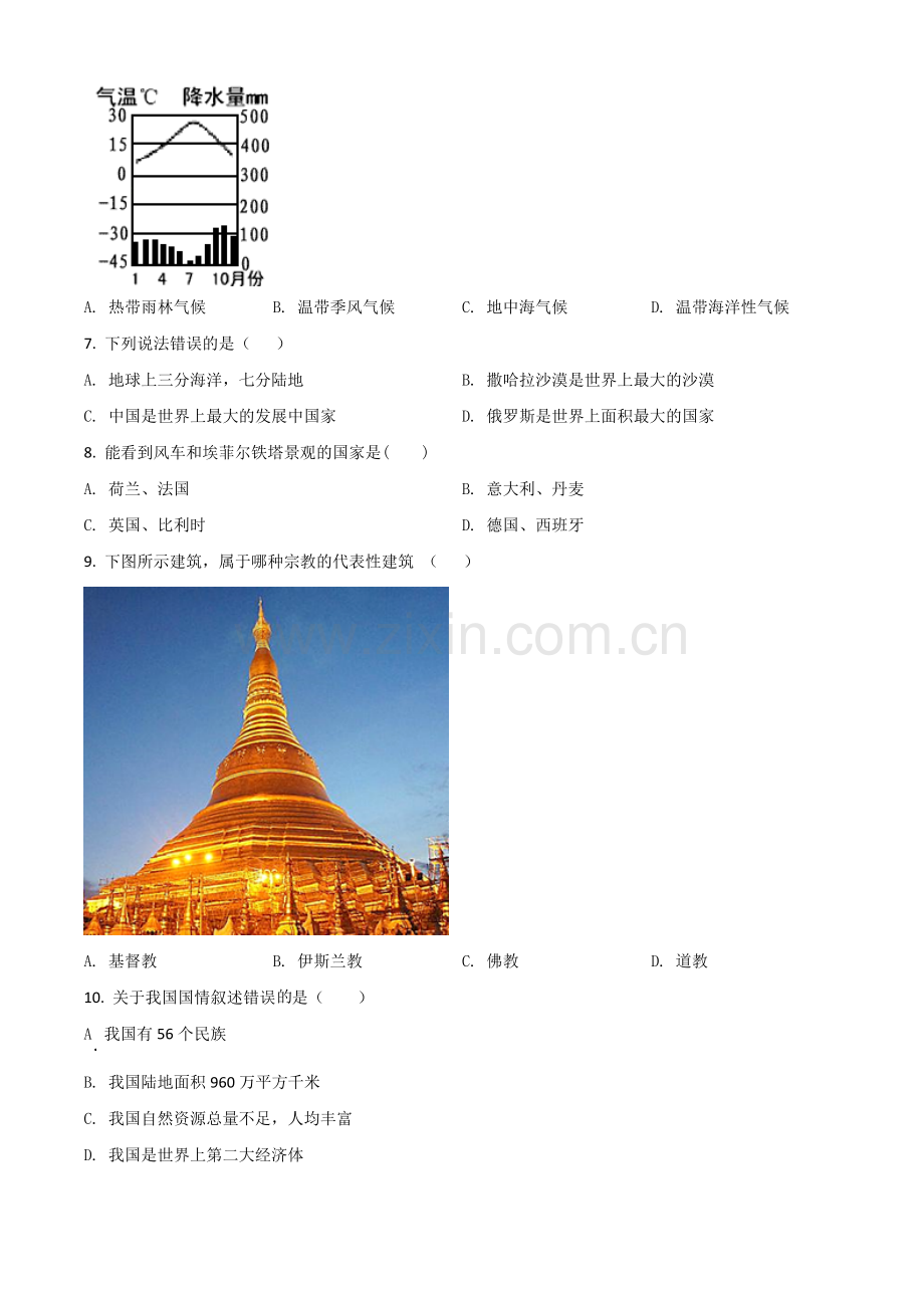 黑龙江省牡丹江、鸡西地区朝鲜族学校2021年中考地理真题（原卷版）.doc_第2页