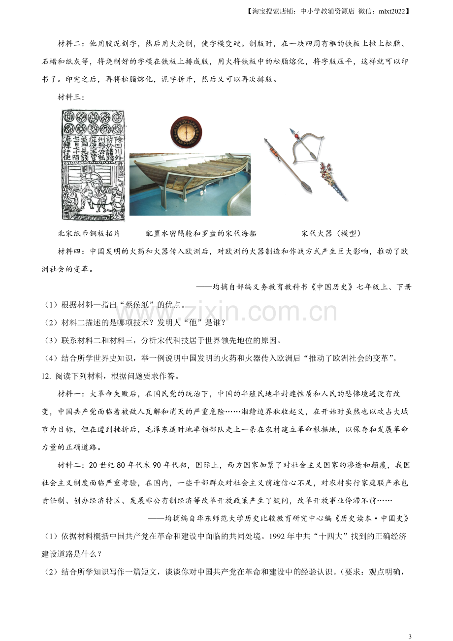 题目2023年湖北省随州市中考历史真题（原卷版）.docx_第3页