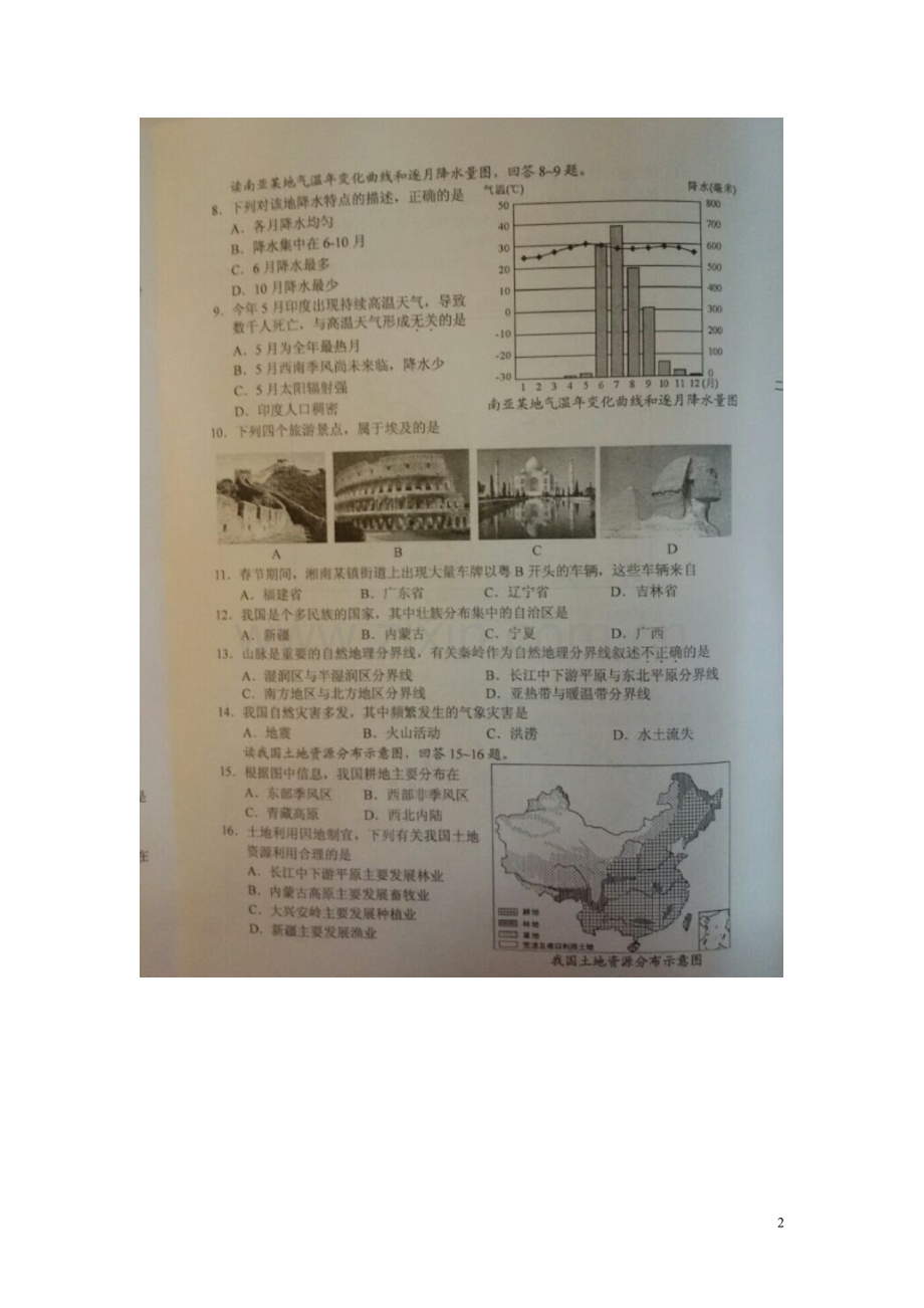 湖南省长沙市2015年中考地理真题试题（扫描版无答案）.doc_第2页