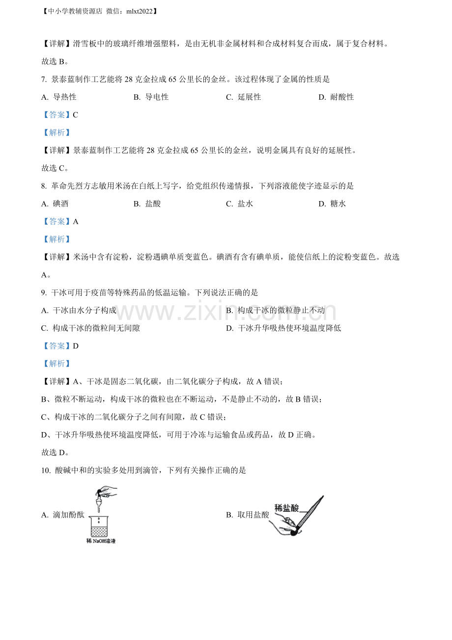 题目2022年江苏省常州市初中学业水平考试化学试题（解析版）.docx_第3页