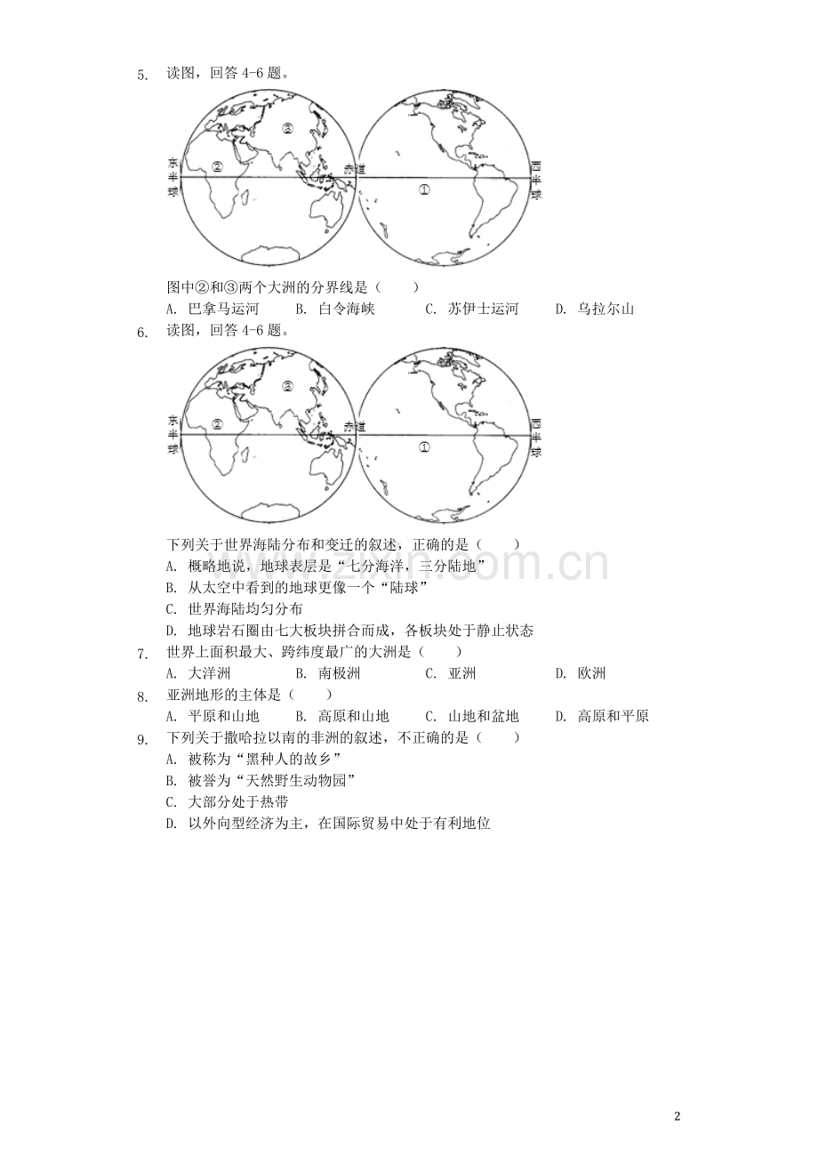 四川省广安市2019年中考地理真题试题（含解析）.docx_第2页