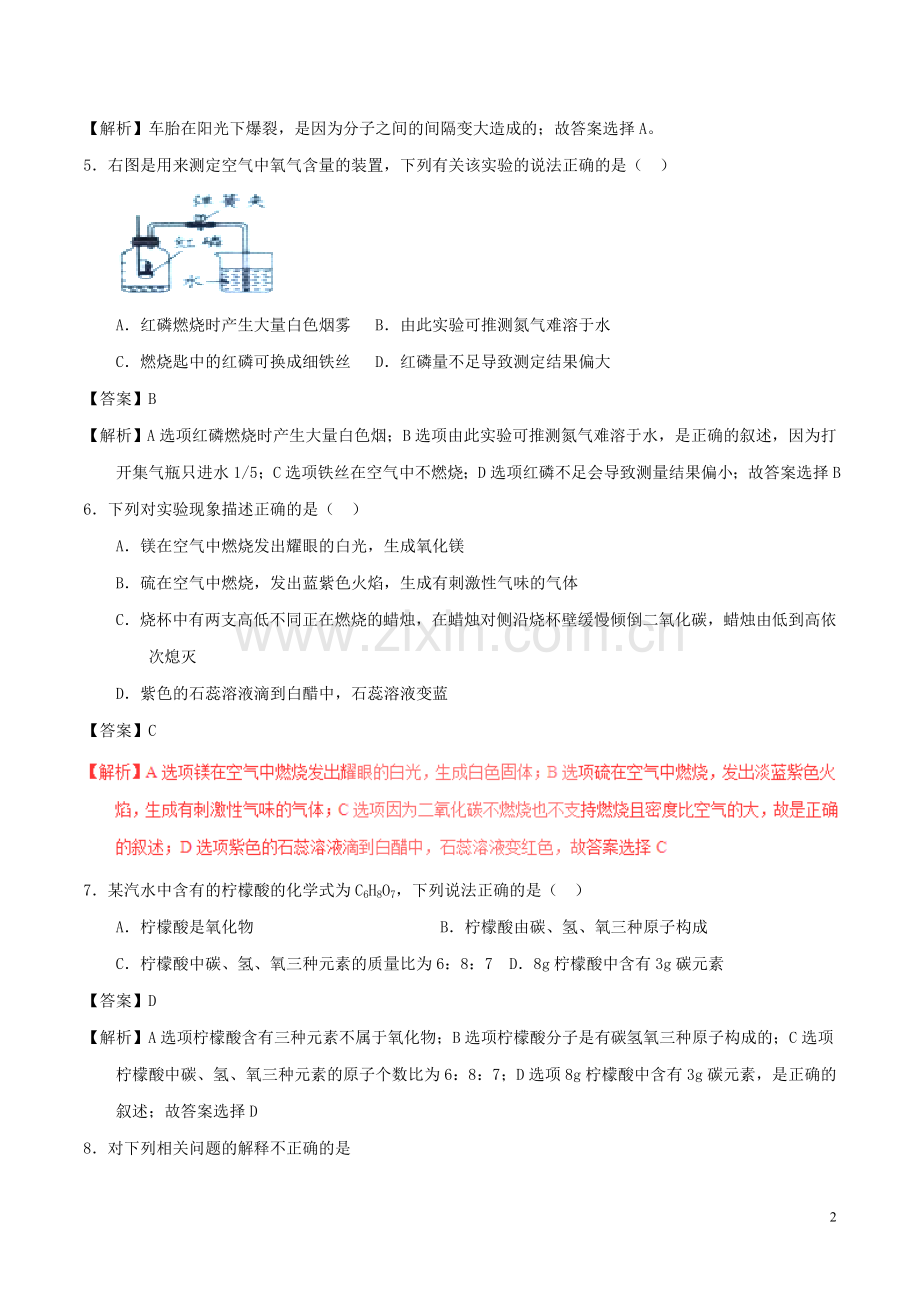 辽宁省营口市2017年中考化学真题试题（含解析）.DOC_第2页