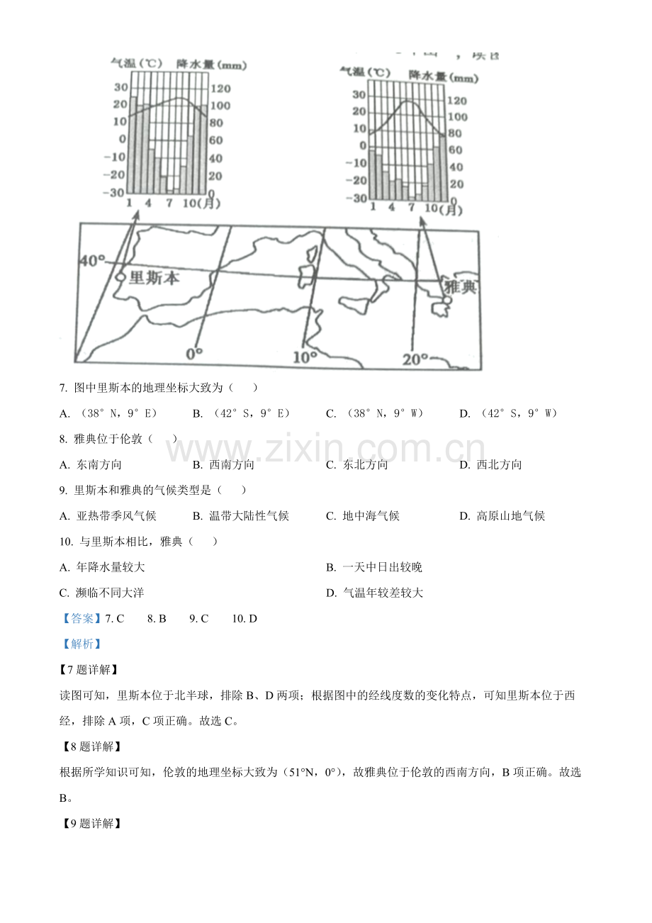 题目2022年江苏省常州市中考地理真题（解析版）.docx_第3页