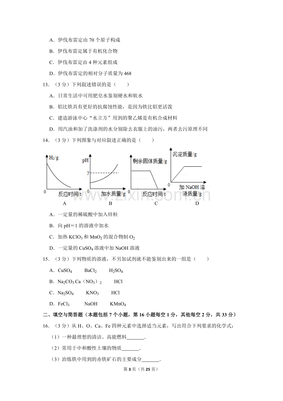 2015年湖南省益阳市中考化学试卷（含解析版）.doc_第3页