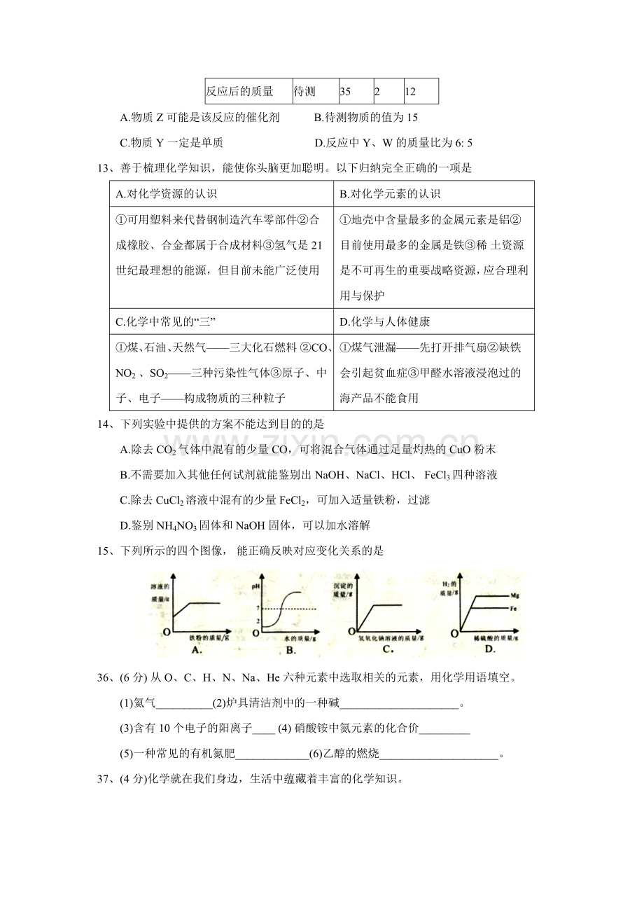 2018年湖北省随州市中考理综（化学部分）试题（word版含答案）.doc_第2页