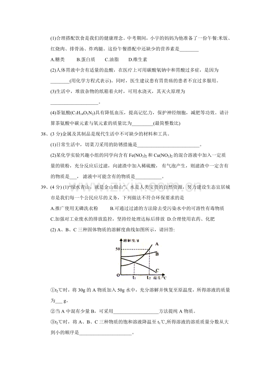 2018年湖北省随州市中考理综（化学部分）试题（word版含答案）.doc_第3页