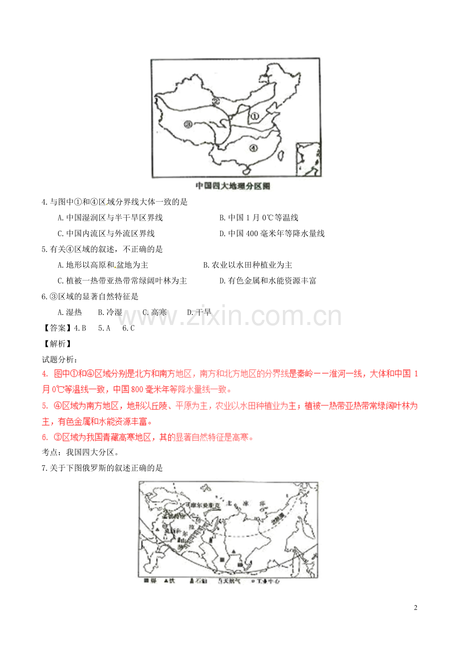 湖北省随州市2017年中考地理真题试题（含解析）.doc_第2页