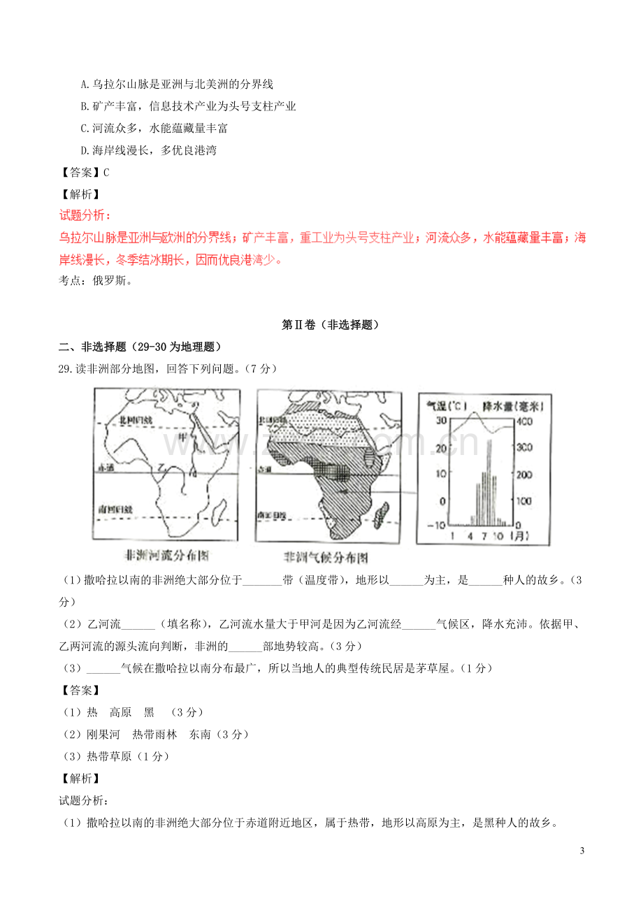 湖北省随州市2017年中考地理真题试题（含解析）.doc_第3页