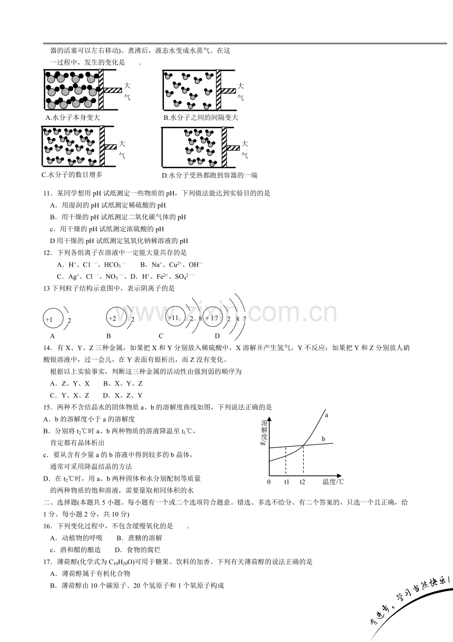 2010年南京中考化学试题及答案.doc_第2页