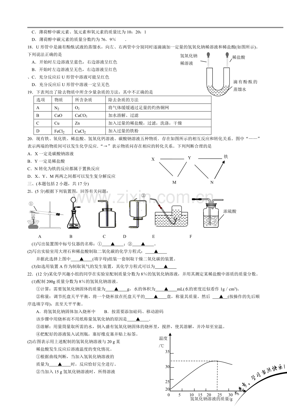 2010年南京中考化学试题及答案.doc_第3页