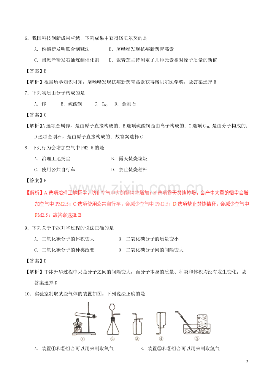 江苏省南京市2017年中考化学真题试题（含解析）.DOC_第2页