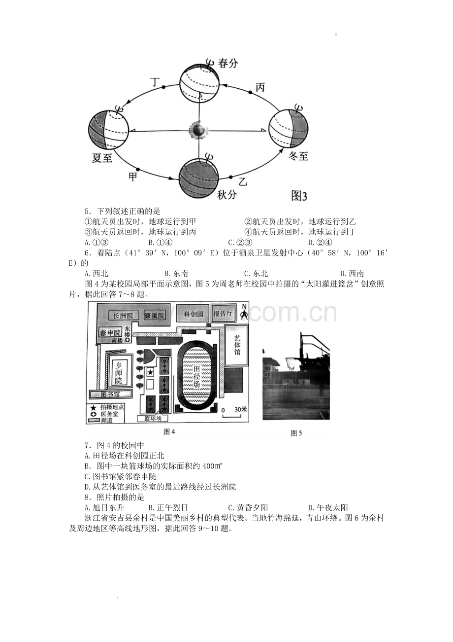 2022年江苏省苏州市中考地理真题.docx_第2页