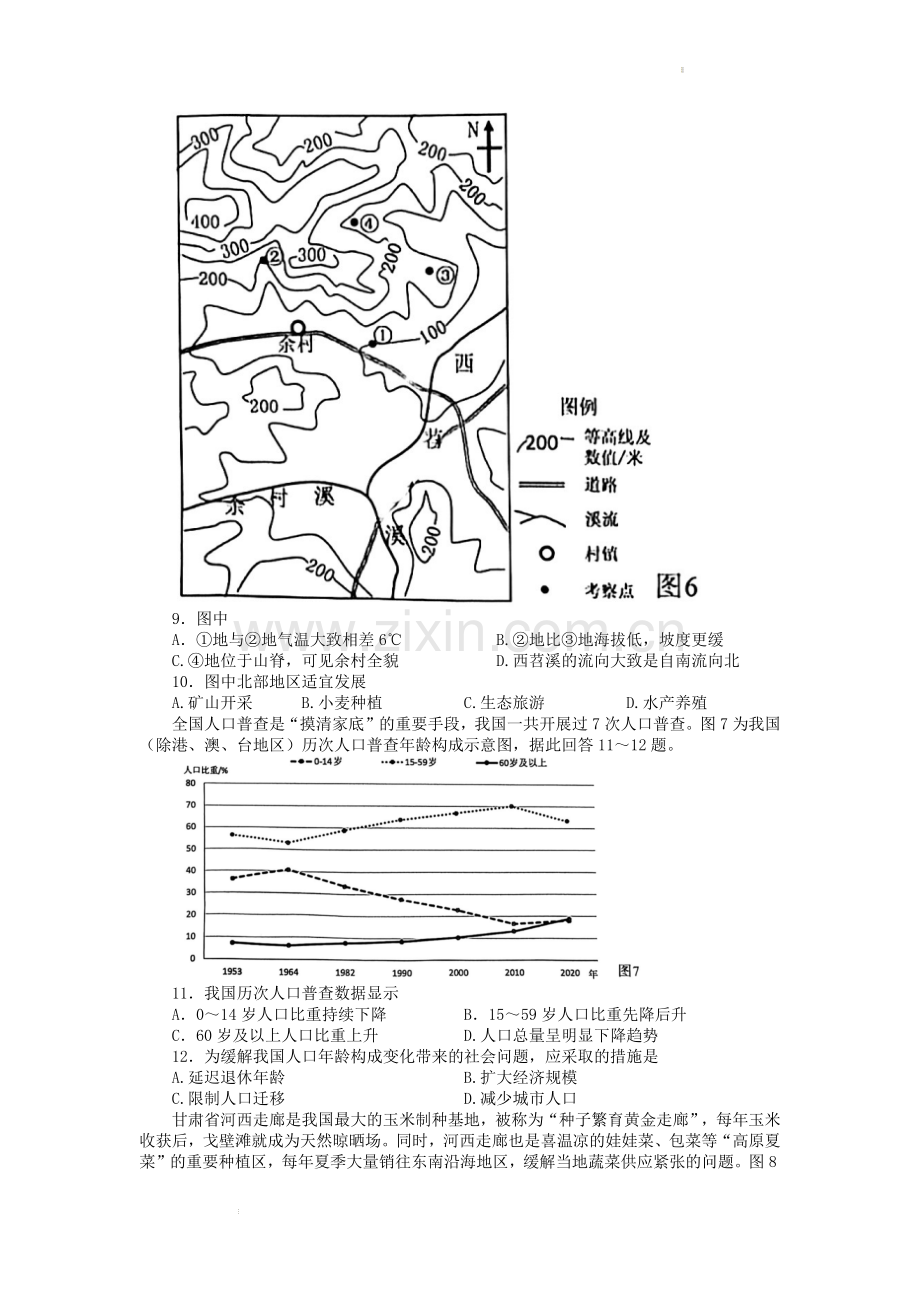 2022年江苏省苏州市中考地理真题.docx_第3页