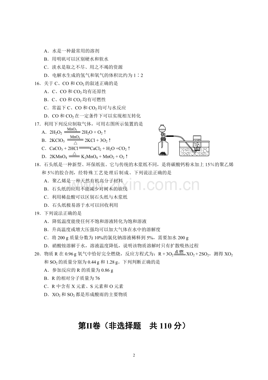 江苏省南通市2010年中考化学试题及答案.doc_第2页