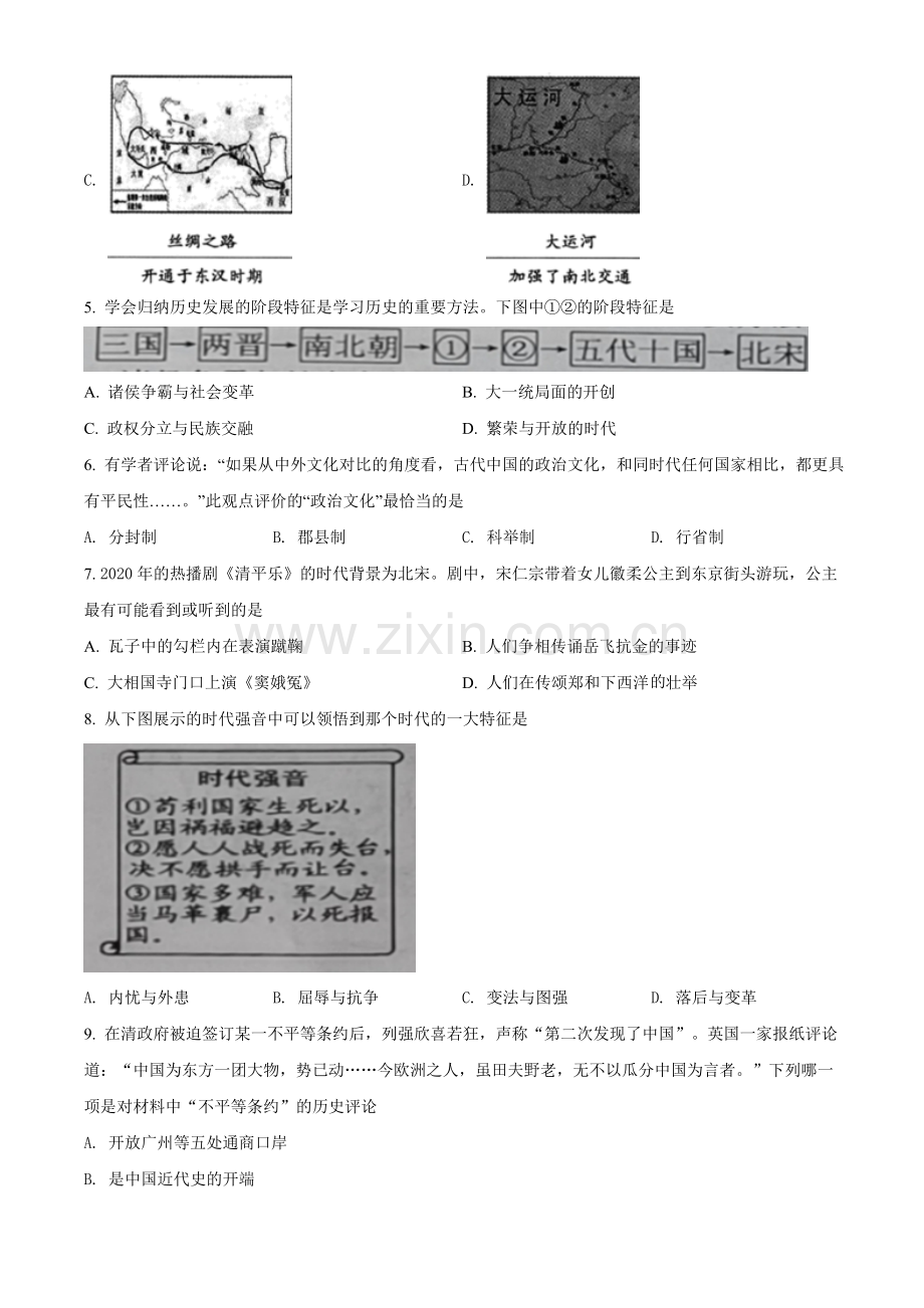 题目2021年湖南省常德市中考历史试题（原卷版）.doc_第2页