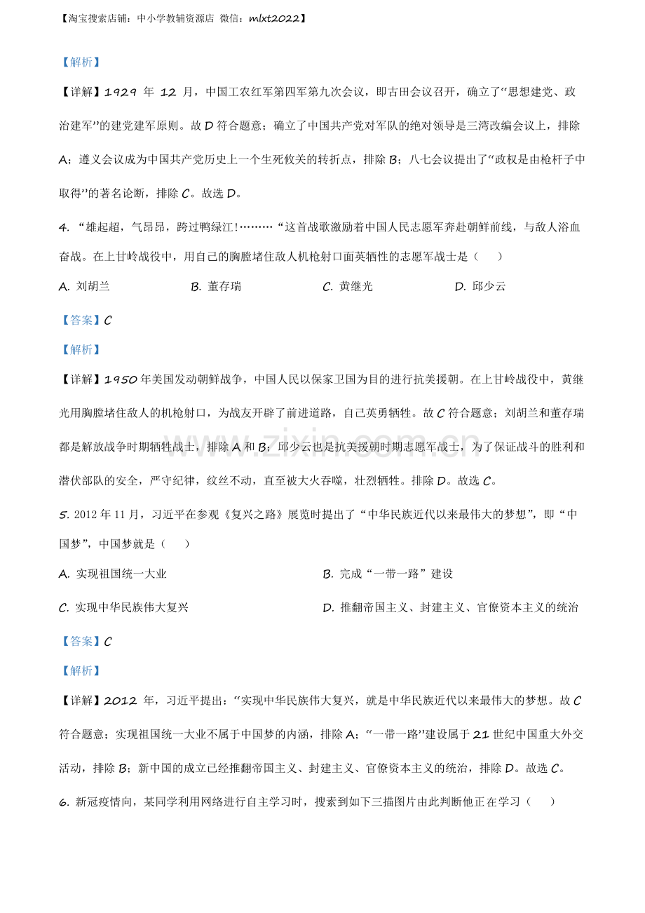 题目山东省枣庄市2020年中考历史试题（解析版）.docx_第2页