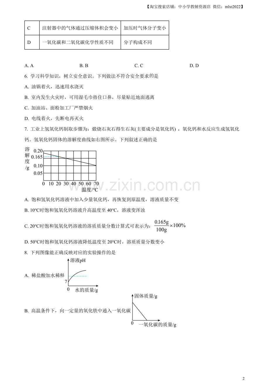 题目2023年山东省枣庄市中考化学真题（原卷版）.docx_第2页