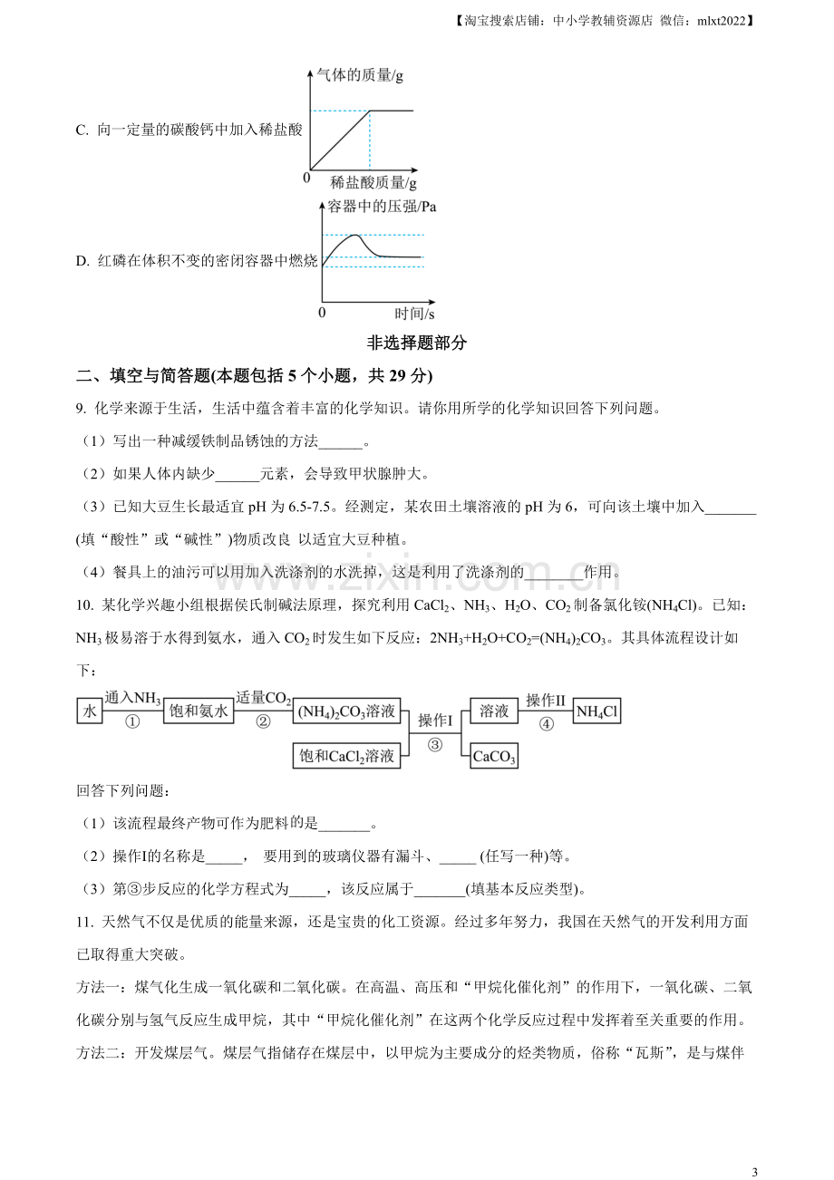 题目2023年山东省枣庄市中考化学真题（原卷版）.docx_第3页