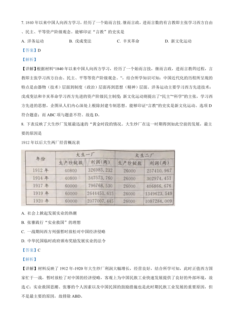 题目2021年江苏省宿迁市中考历史试题（解析版）.doc_第3页