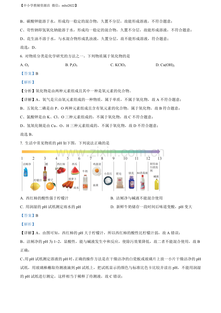 题目2022年山东省淄博市中考化学真题 （解析版）.docx_第3页