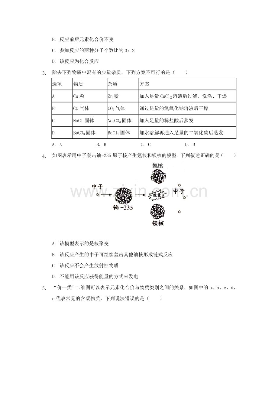 2020浙江省湖州市中考化学真题及答案.doc_第2页