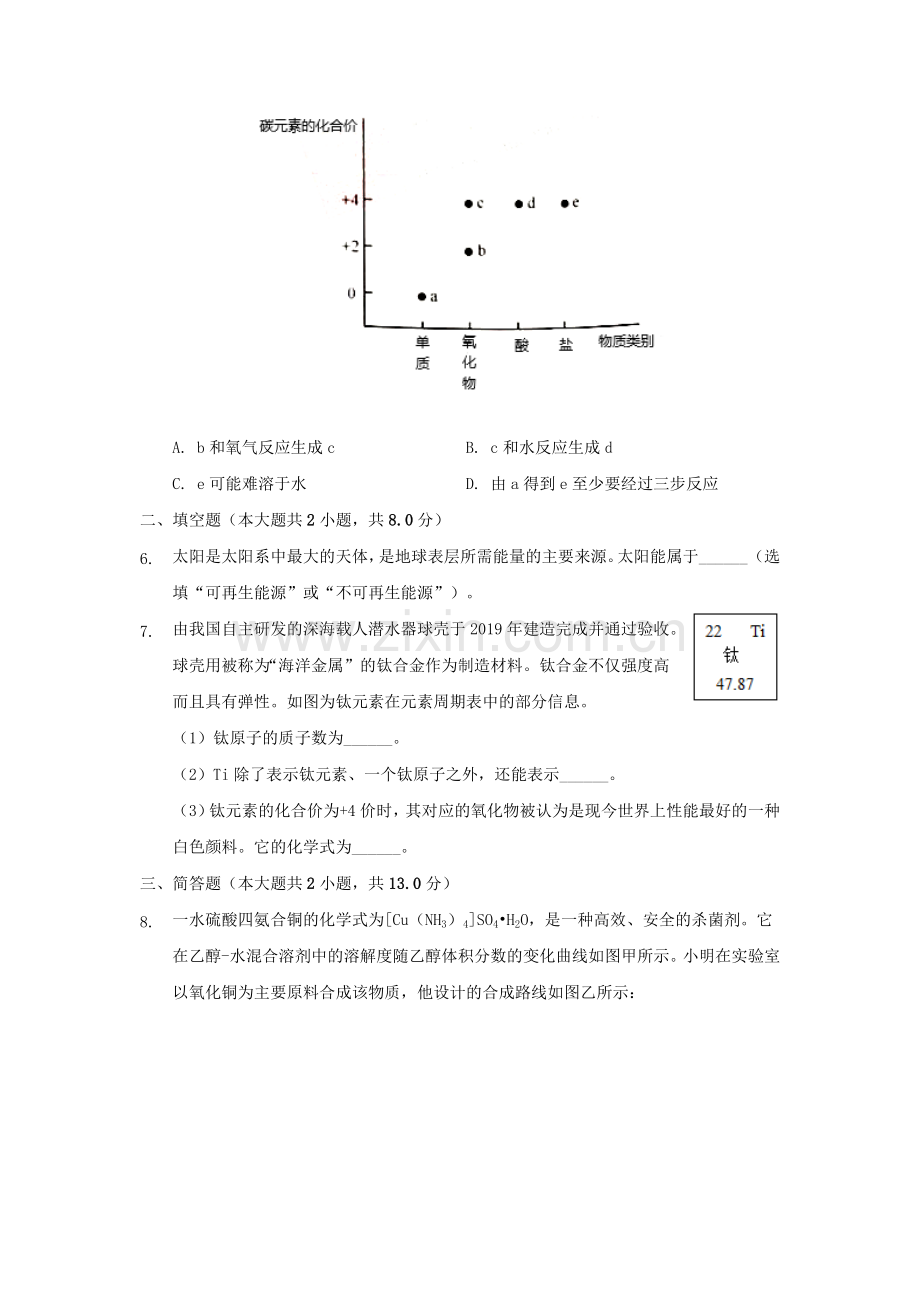 2020浙江省湖州市中考化学真题及答案.doc_第3页