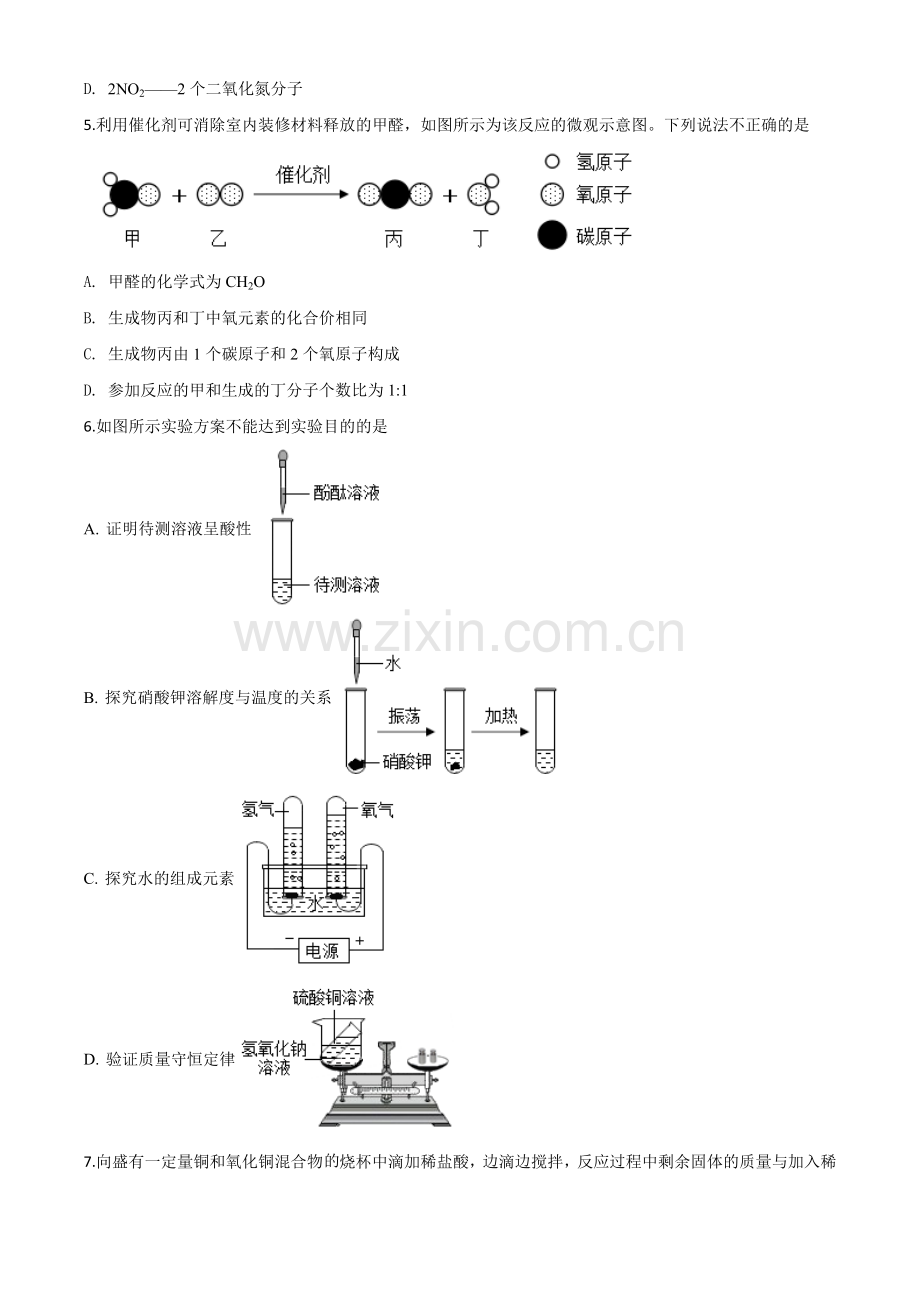 题目河北省2020年中考化学试题（原卷版）.doc_第2页