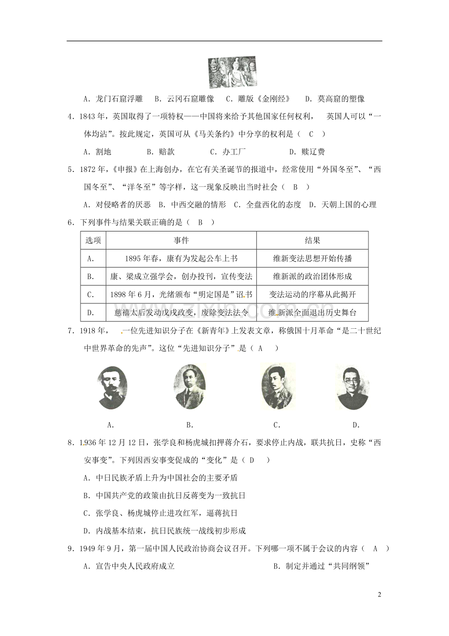 内蒙古呼和浩特市2018年中考历史真题试题（含答案）.doc_第2页