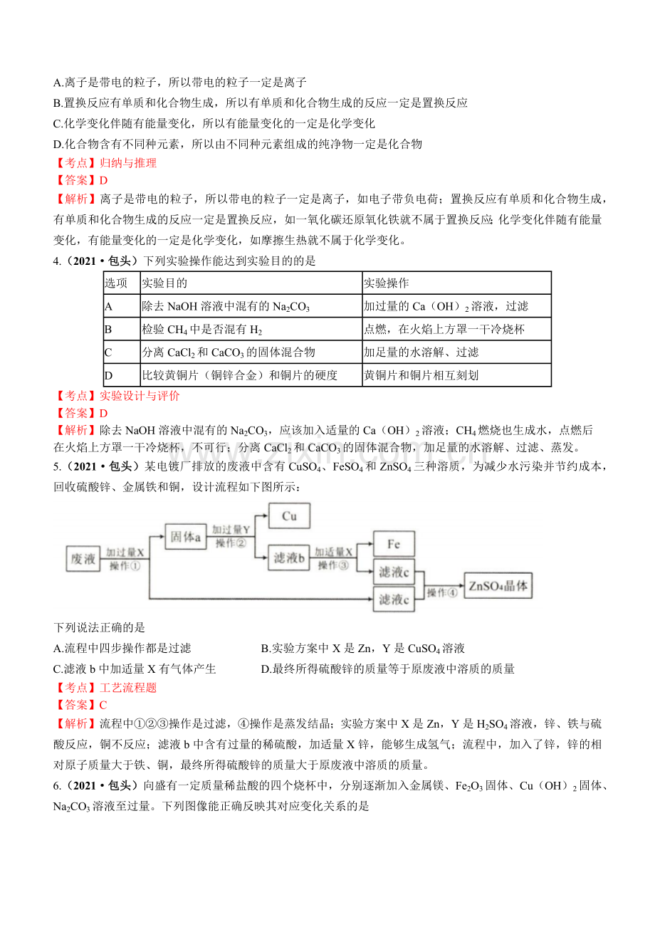 2021年内蒙古包头市中考化学真题答案.docx_第2页