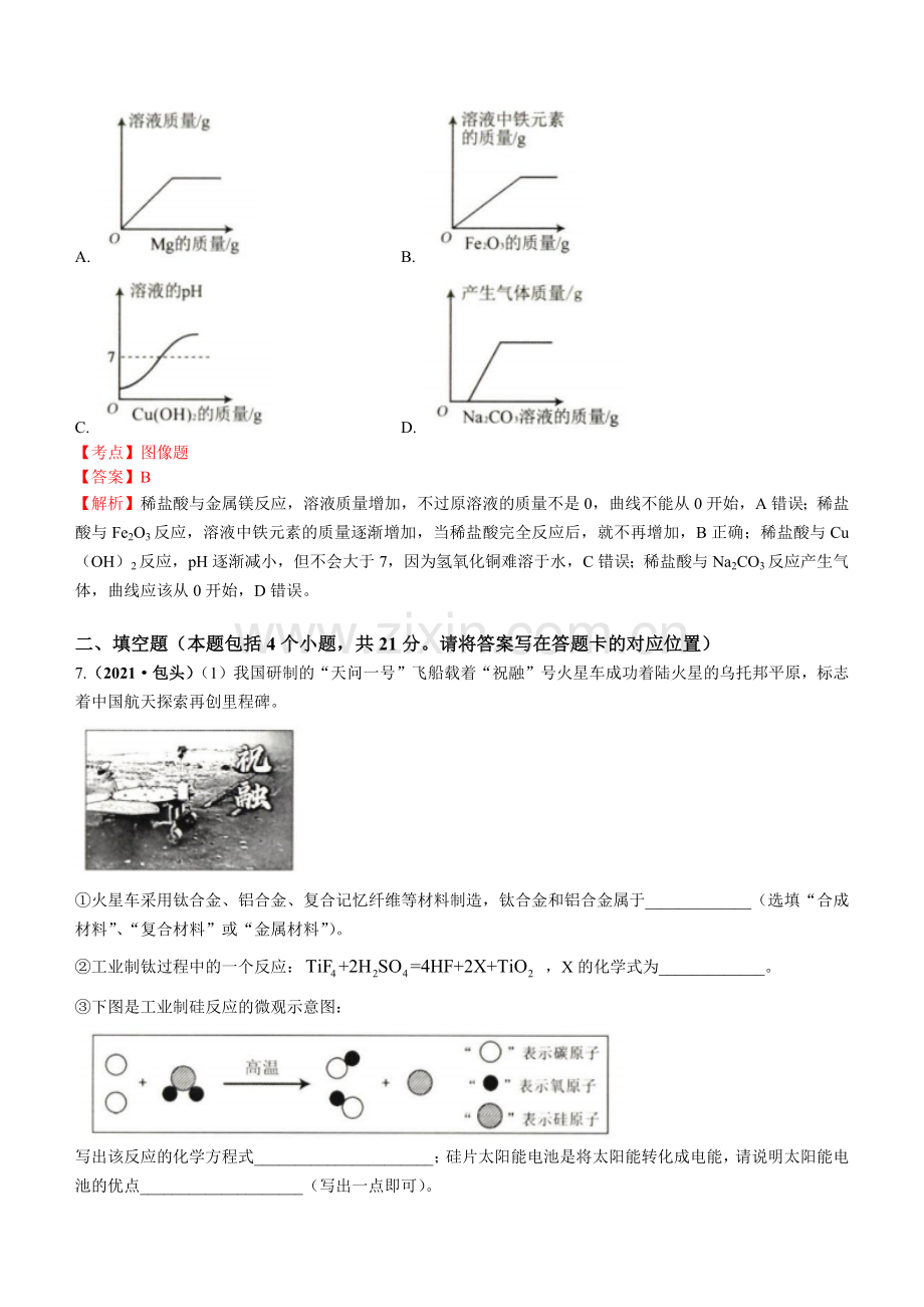 2021年内蒙古包头市中考化学真题答案.docx_第3页