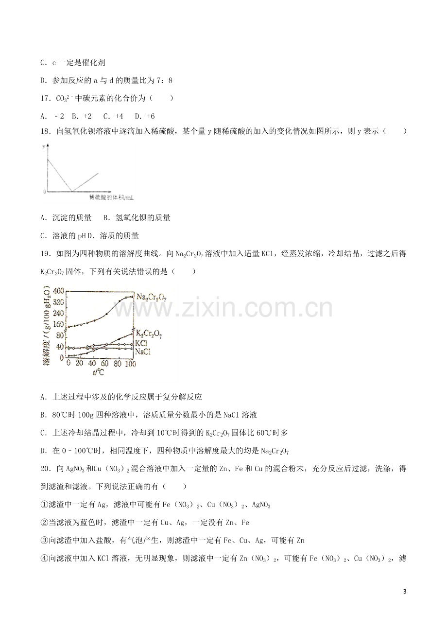 云南省昆明市2018年中考化学真题试题（含答案）.doc_第3页