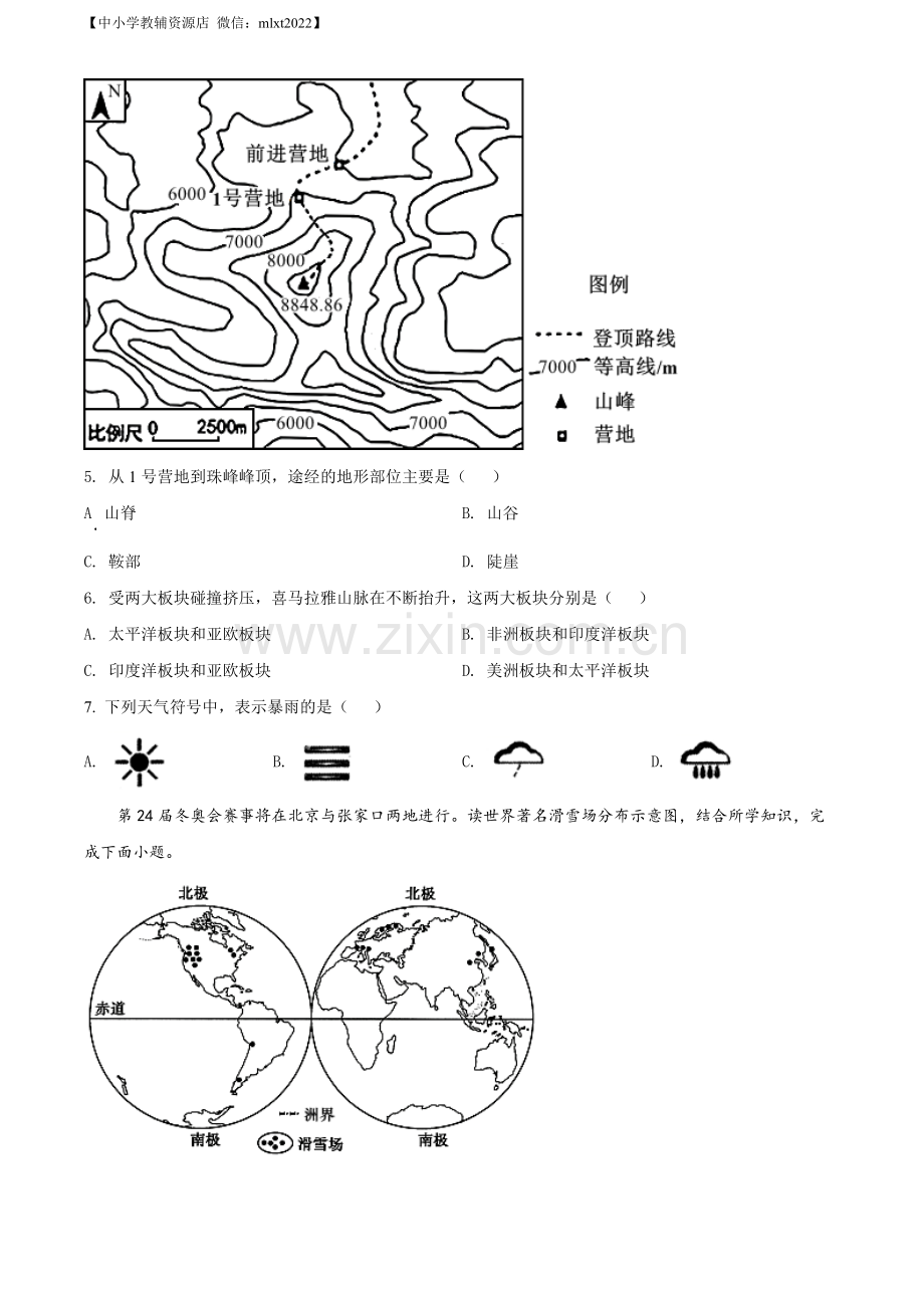 题目2021年辽宁省葫芦岛市中考地理真题（原卷版）.docx_第2页