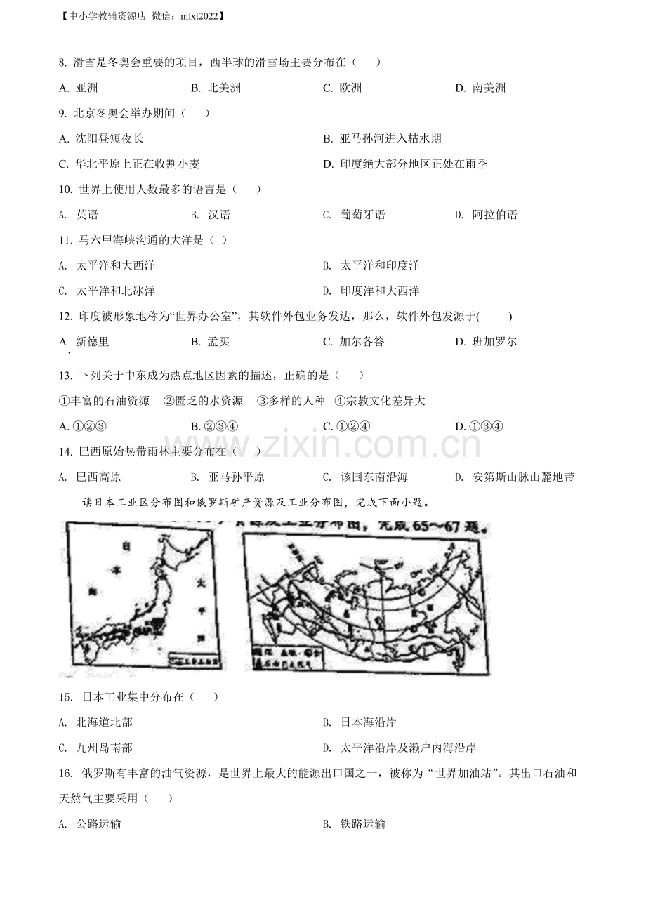 题目2021年辽宁省葫芦岛市中考地理真题（原卷版）.docx_第3页