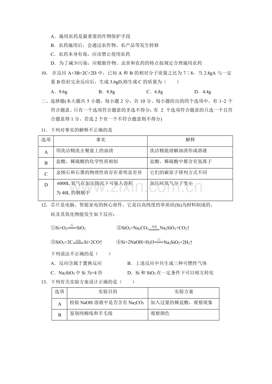 2018年天津市中考化学试题及答案.docx_第2页