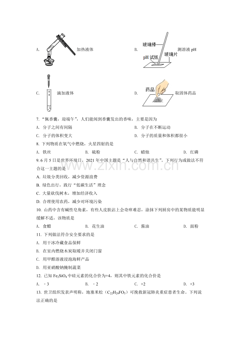 广西玉林市2021年中考化学试题（原卷版）.doc_第2页