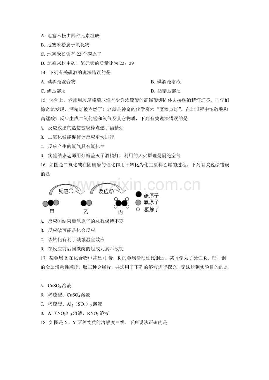 广西玉林市2021年中考化学试题（原卷版）.doc_第3页