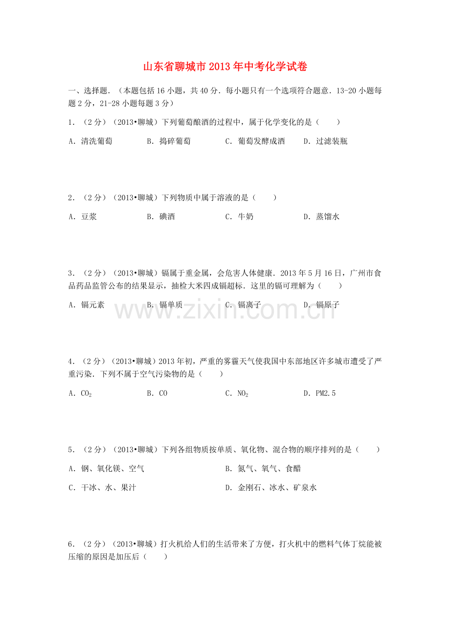 2013年中考化学试卷.docx_第1页