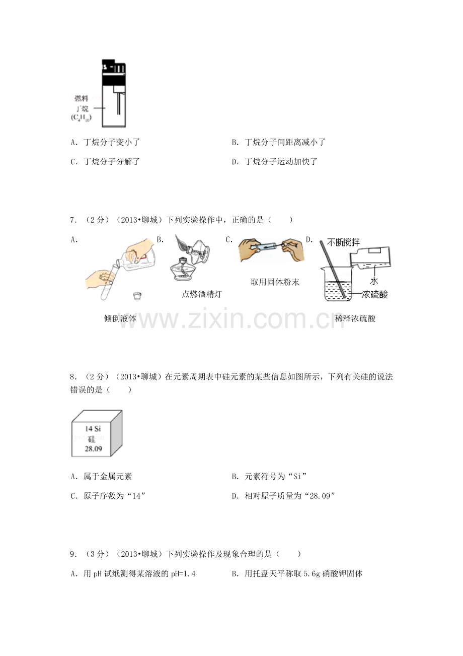 2013年中考化学试卷.docx_第2页