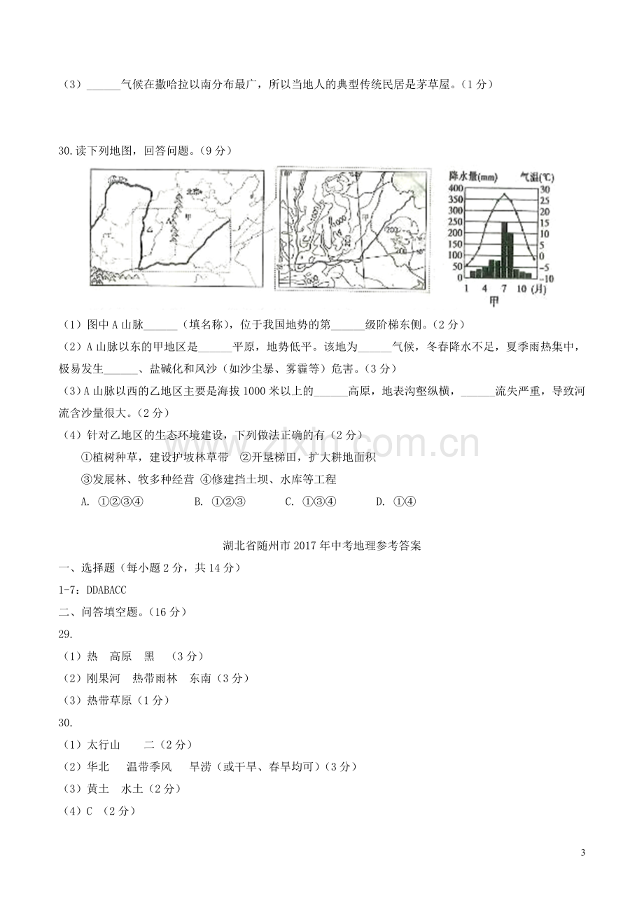 湖北省随州市2017年中考地理真题试题（含答案）.doc_第3页