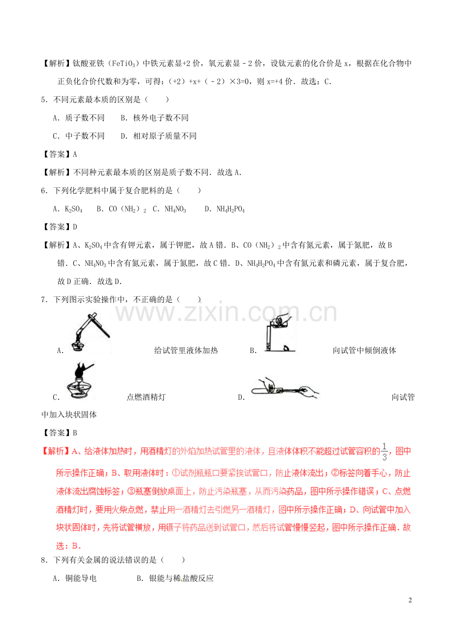 广西玉林市2017年中考化学真题试题（含解析）.DOC_第2页