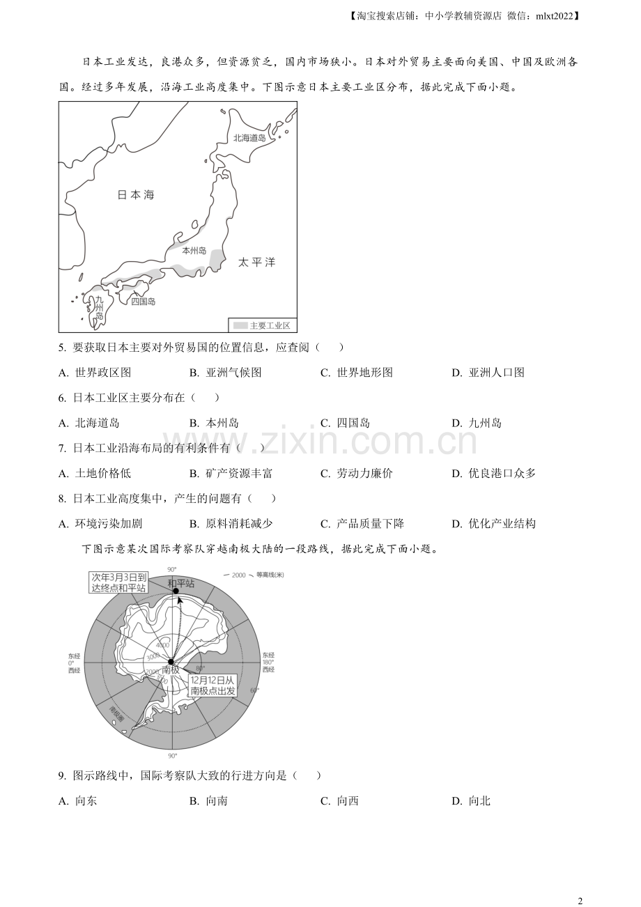 题目2023年江西省中考地理真题（原卷版）（1）.docx_第2页