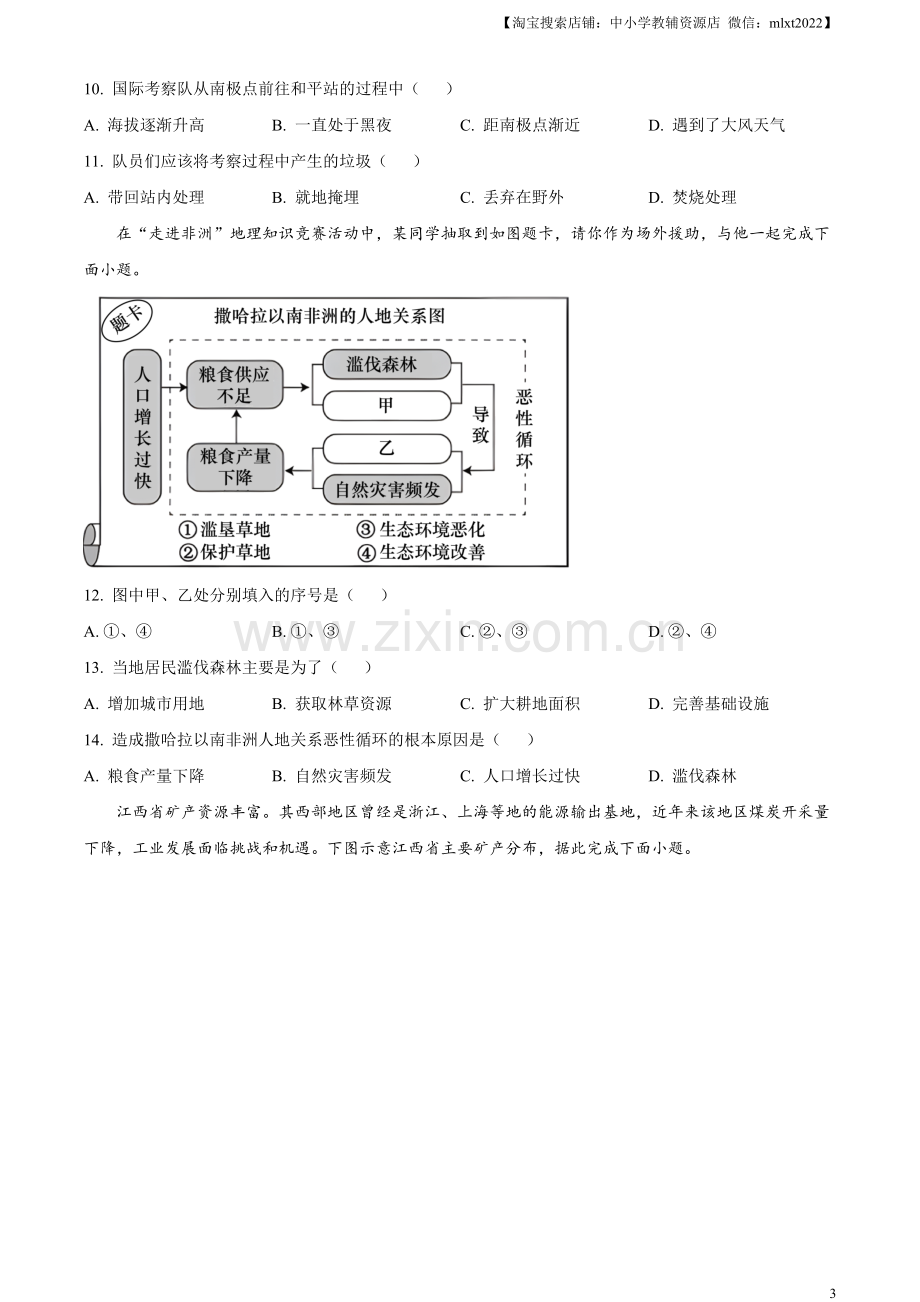 题目2023年江西省中考地理真题（原卷版）（1）.docx_第3页