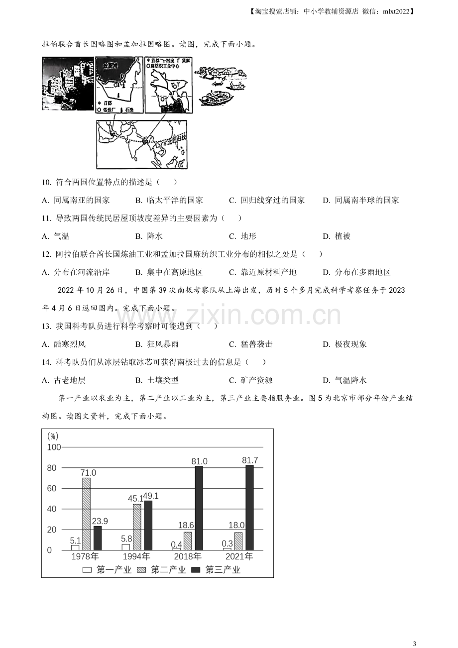 题目2023年内蒙古赤峰市中考地理真题（原卷版）.docx_第3页