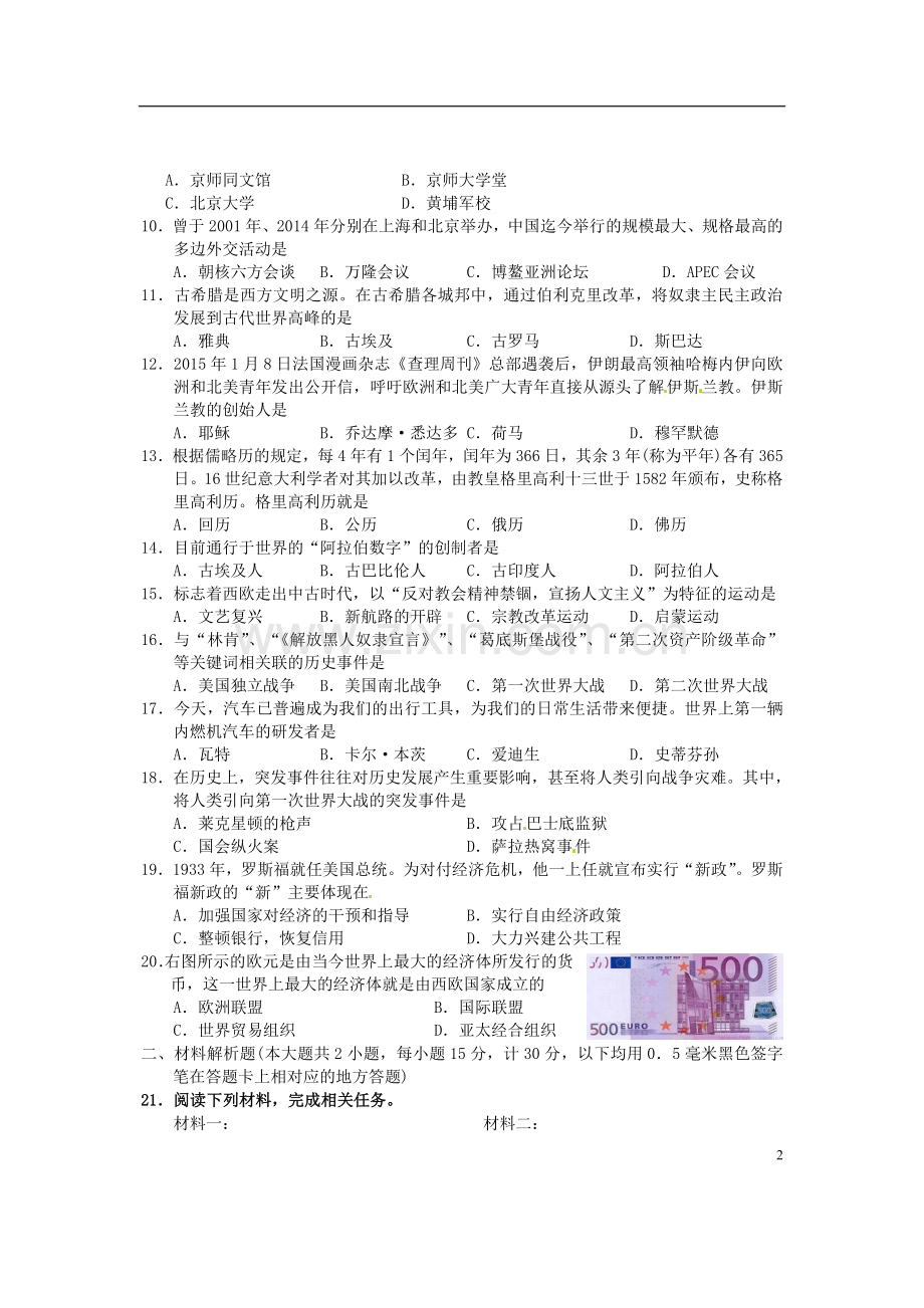 湖北省宜昌市2015年中考历史真题试题（含答案）.doc_第2页