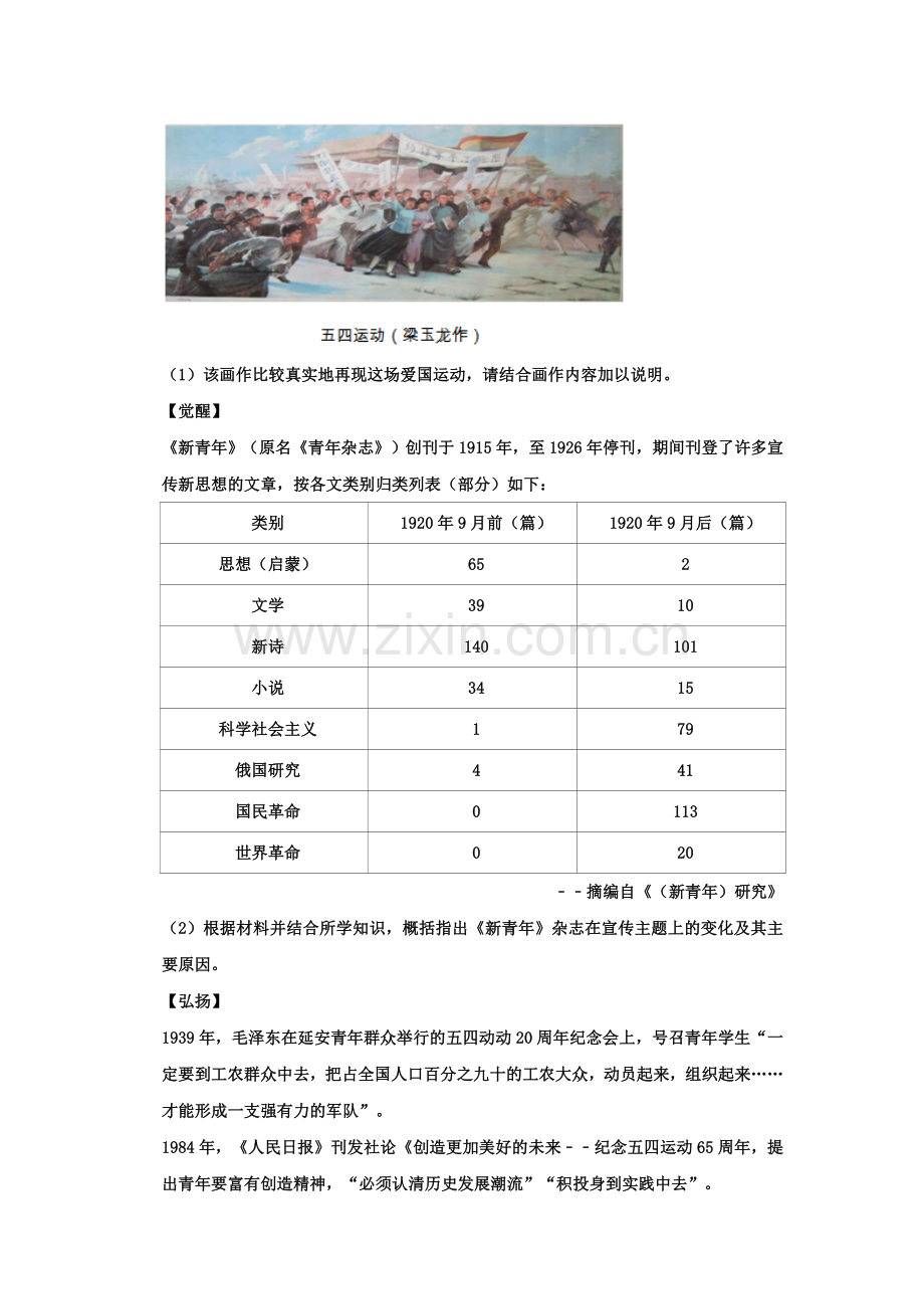 2019浙江省温州市中考历史真题及答案.doc_第3页